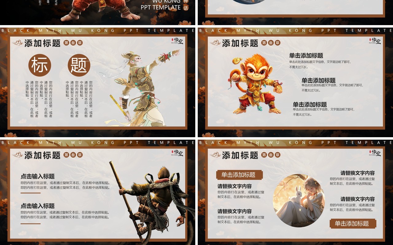 棕色插画风黑神话悟空主题PPT通用模板