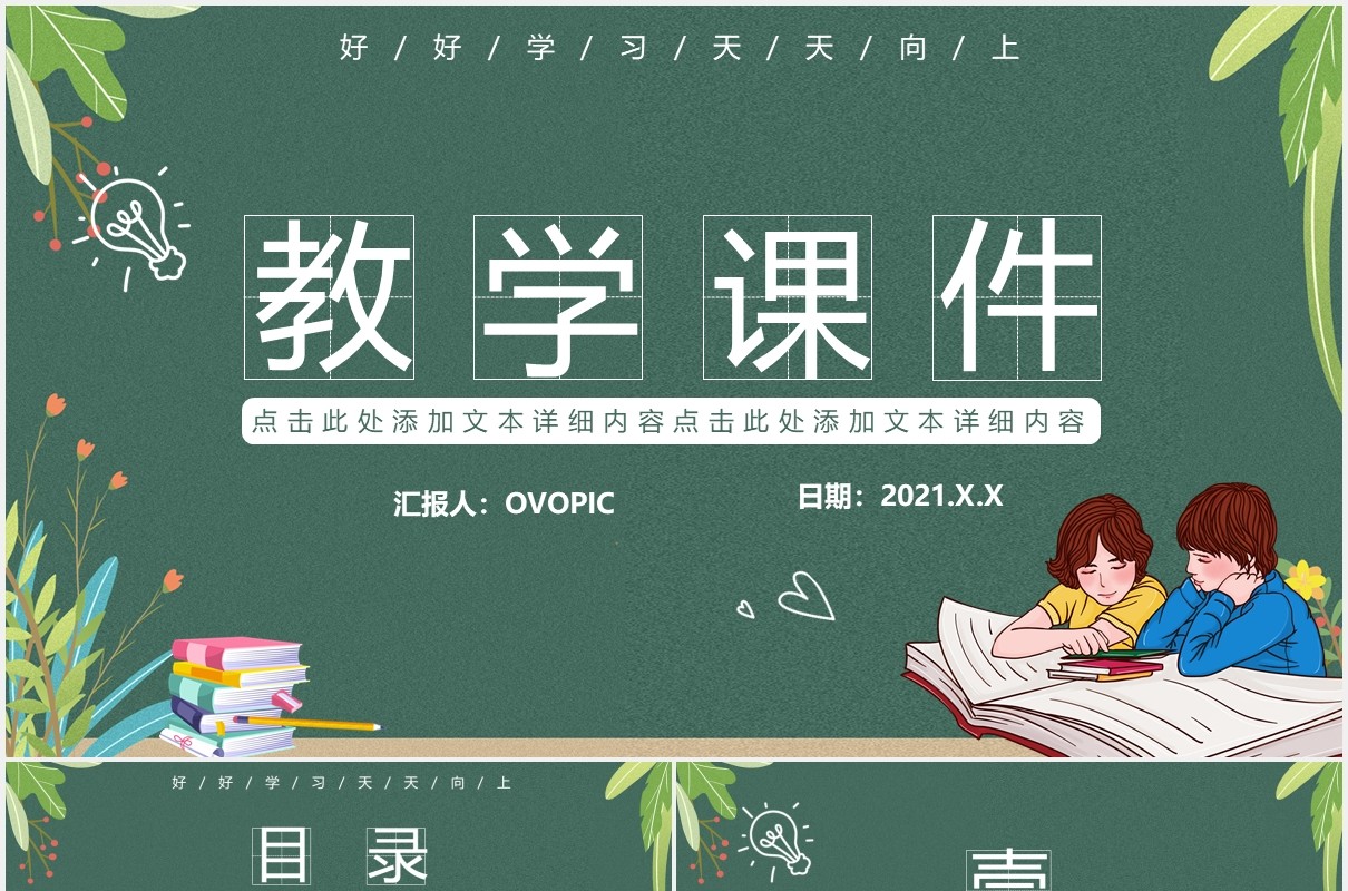 黑板风简约卡通教学课件通用PPT模板