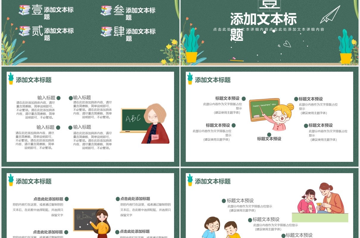 黑板风简约卡通教学课件通用PPT模板