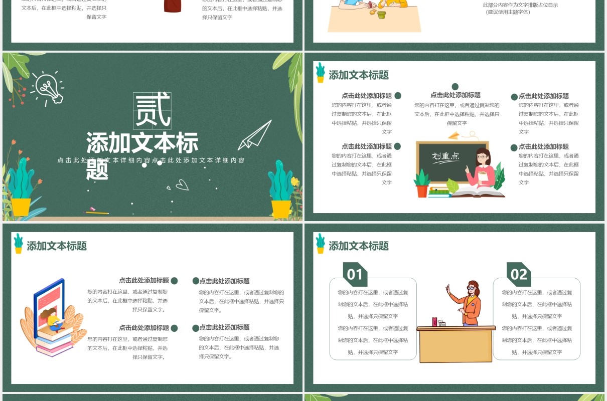 黑板风简约卡通教学课件通用PPT模板