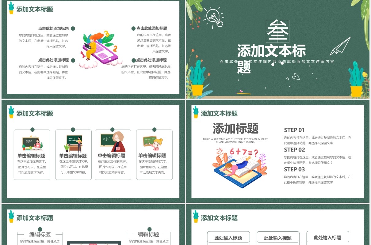 黑板风简约卡通教学课件通用PPT模板