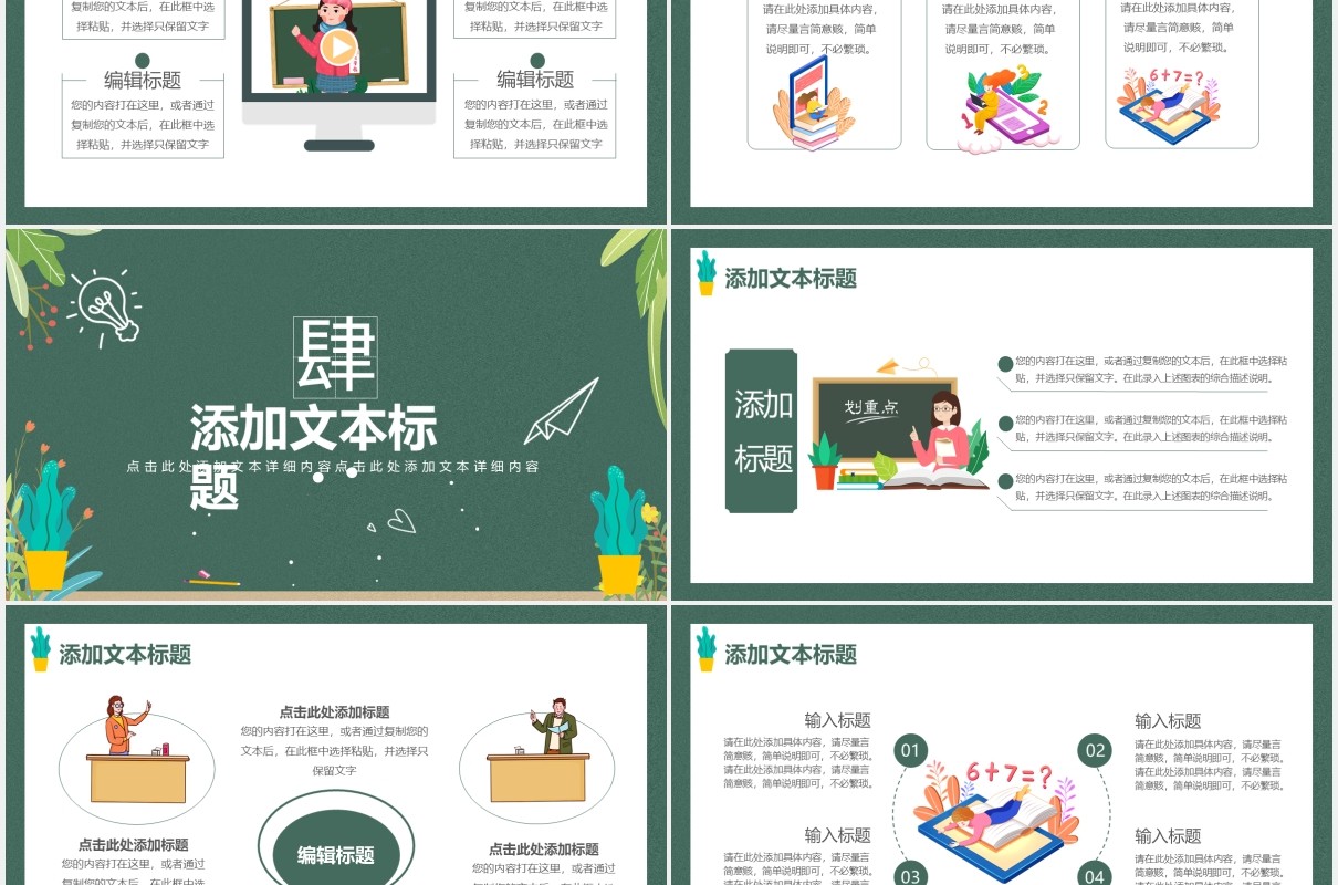 黑板风简约卡通教学课件通用PPT模板