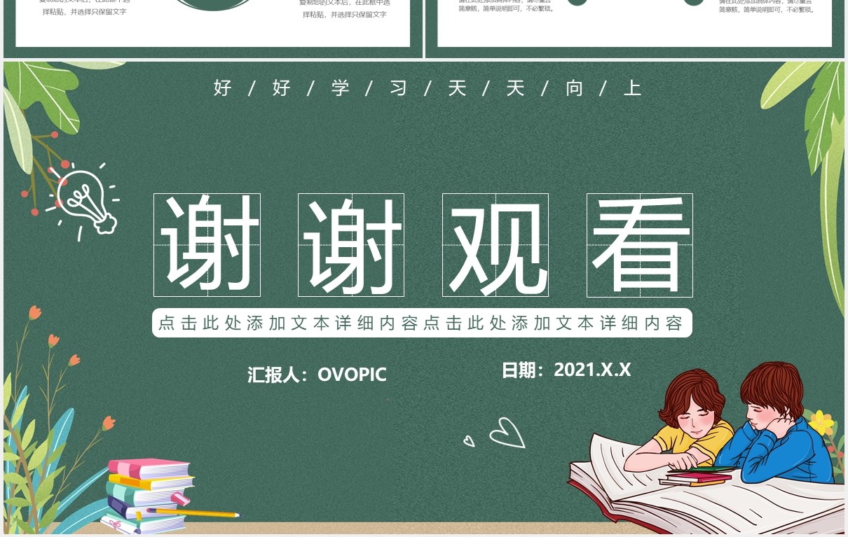 黑板风简约卡通教学课件通用PPT模板