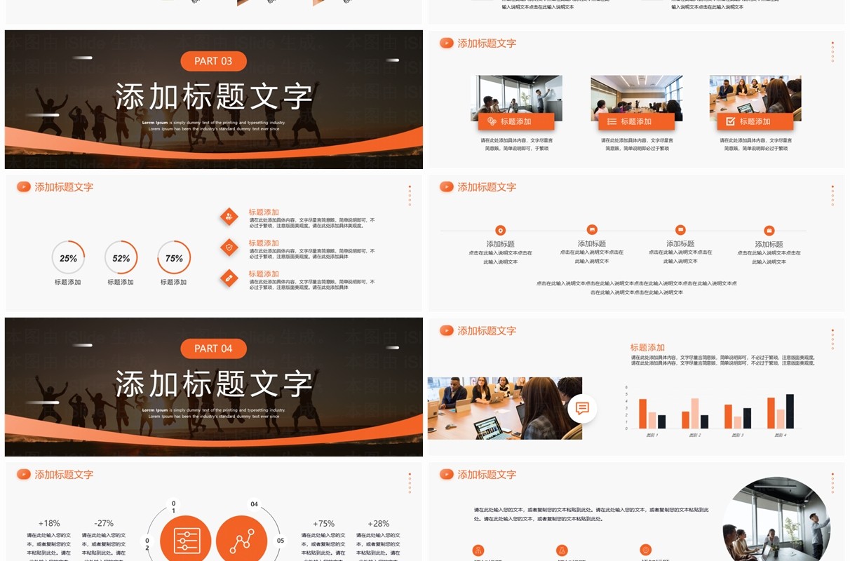 橙色商务风励志年终工作总结PPT模板