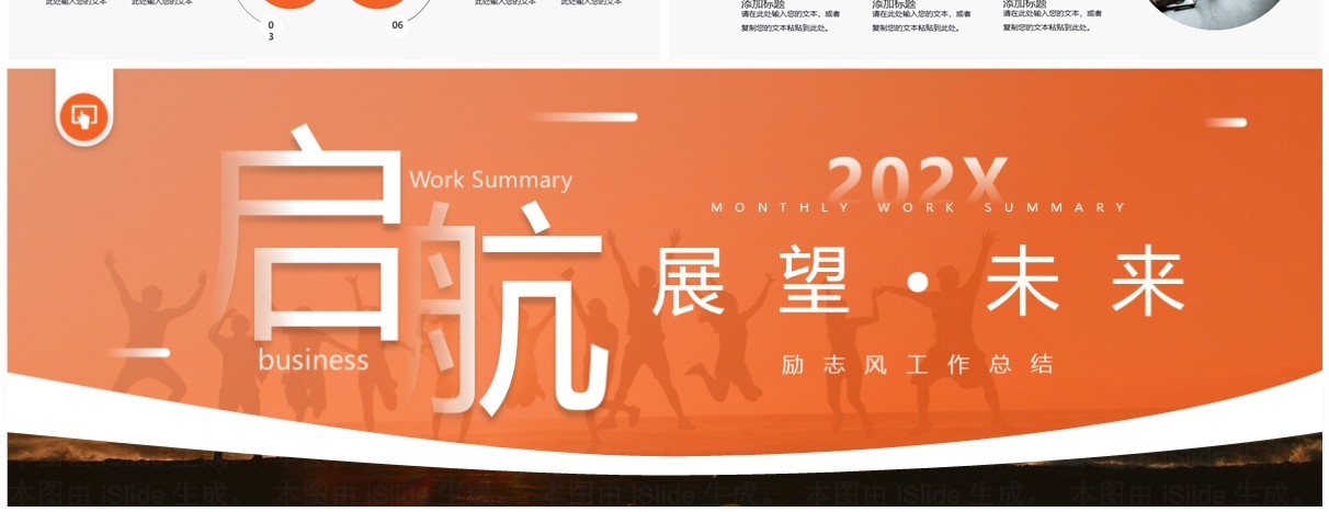 橙色商务风励志年终工作总结PPT模板