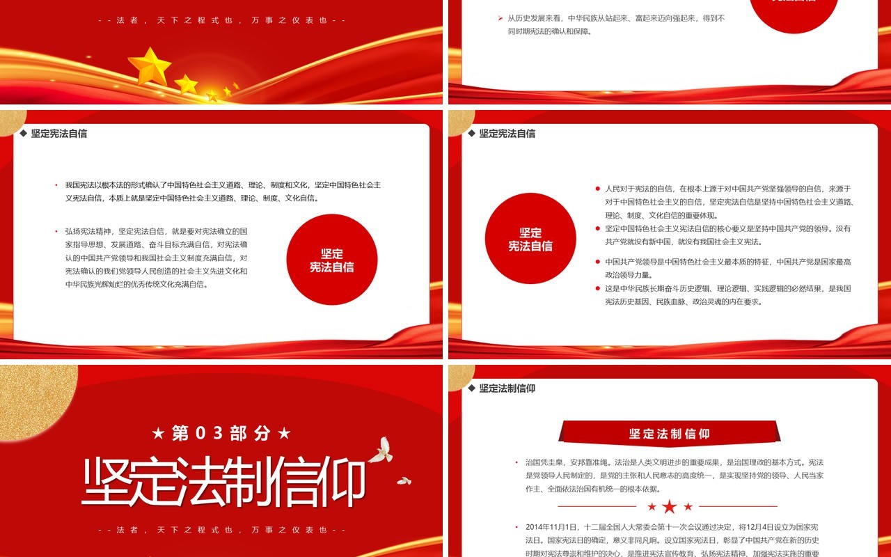 弘扬宪法精神坚定法治信仰专题学习PPT模板