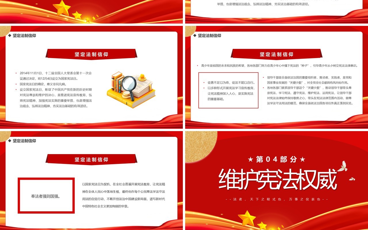 弘扬宪法精神坚定法治信仰专题学习PPT模板