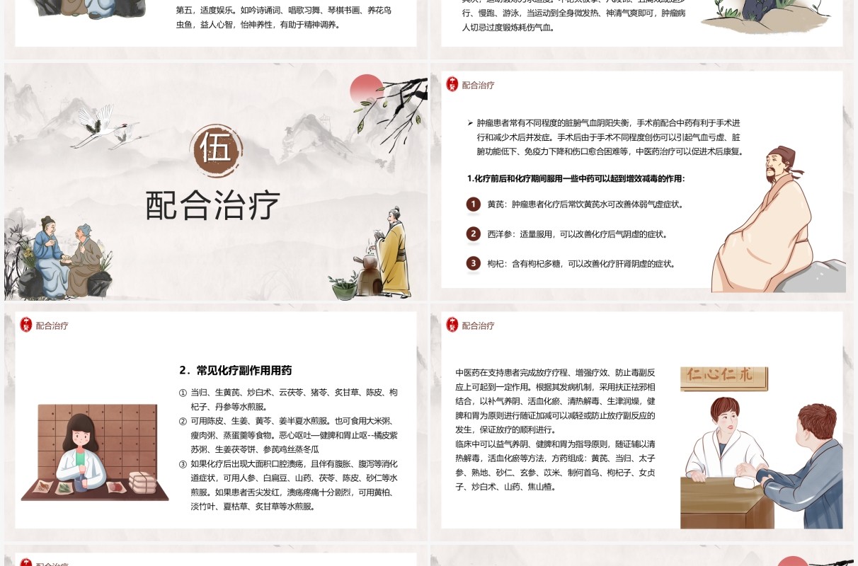 淡雅中国风中医治疗方法及应用介绍PPT模板
