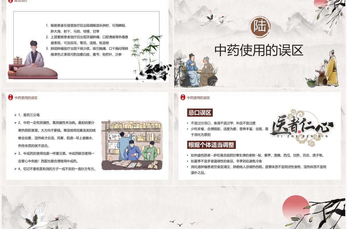 淡雅中国风中医治疗方法及应用介绍PPT模板