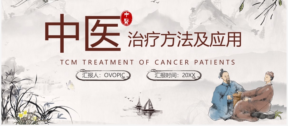 淡雅中国风中医治疗方法及应用介绍PPT模板
