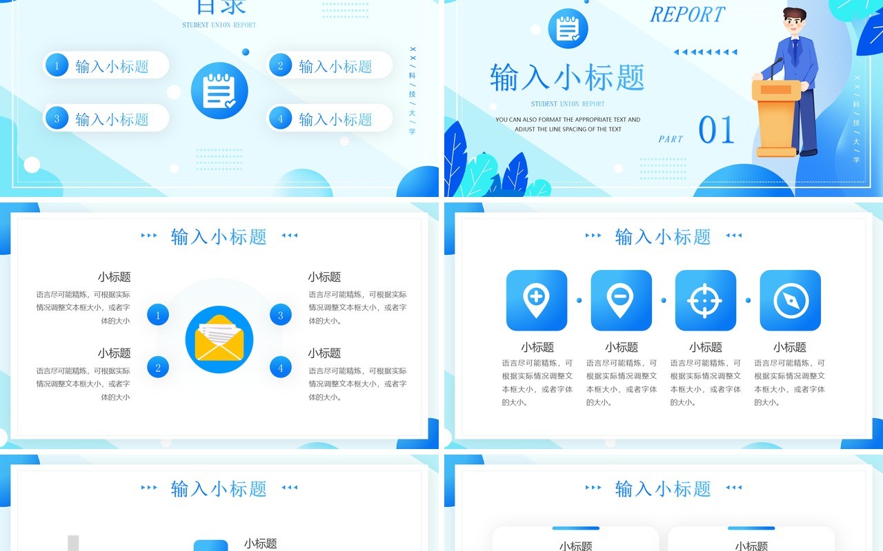 蓝色插画风学生会述职报告PPT通用模板