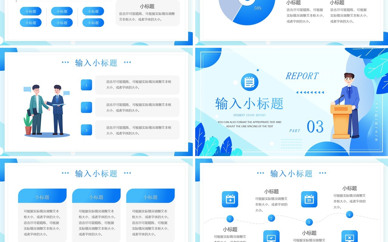 蓝色插画风学生会述职报告PPT通用模板
