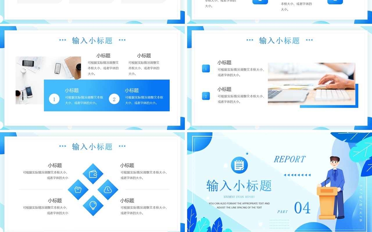 蓝色插画风学生会述职报告PPT通用模板