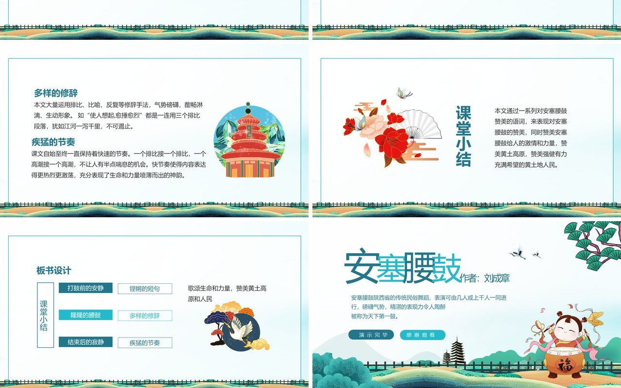 天下第一鼓陕西传统民俗安塞腰鼓动态PPT模板