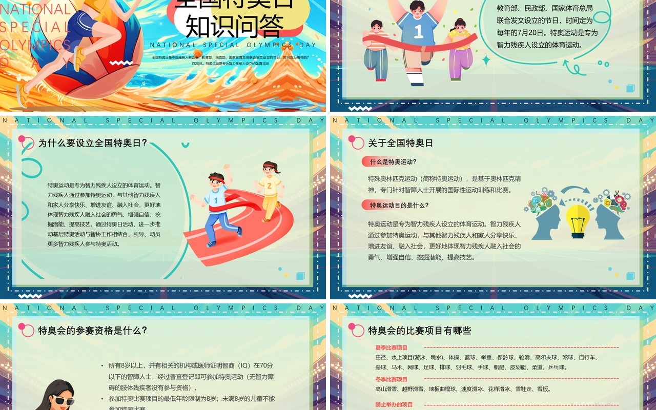 绿色插画风全国特奥日PPT模板