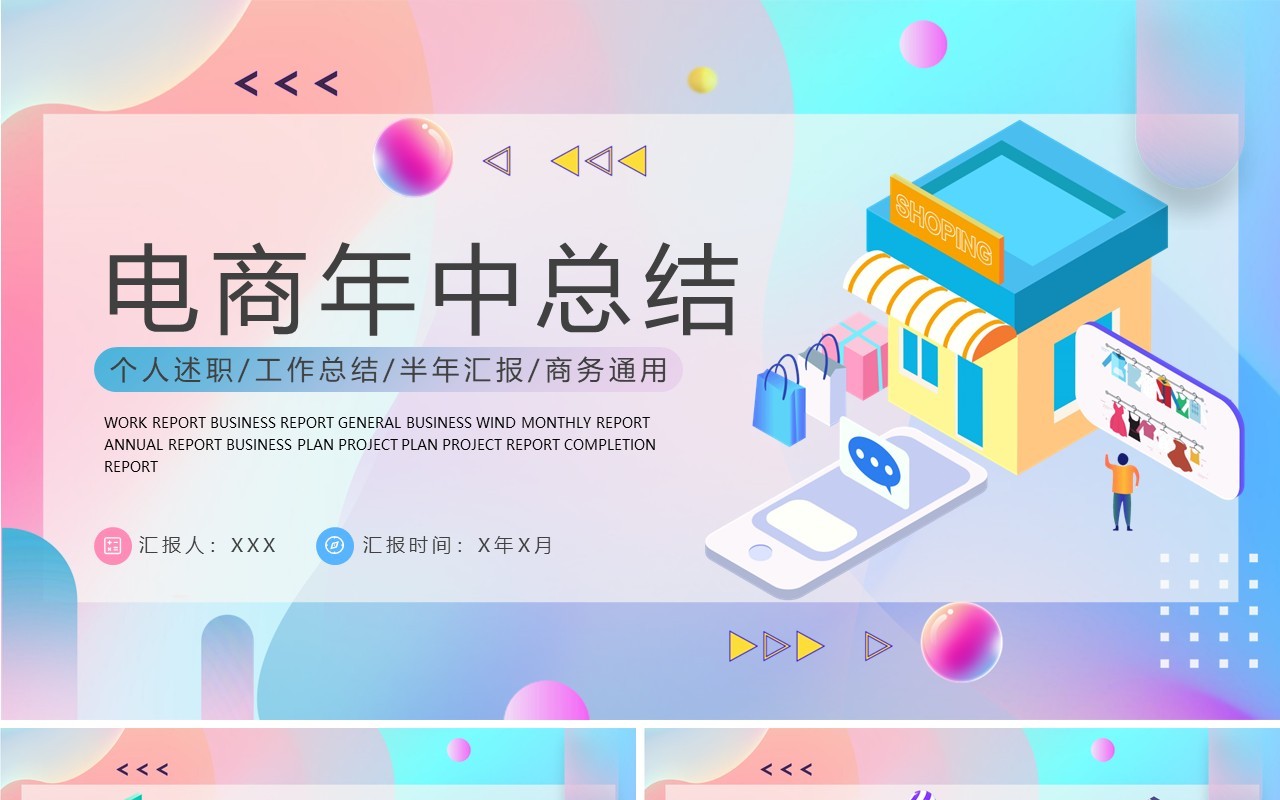 蓝粉色插画风电商年中总结PPT模板