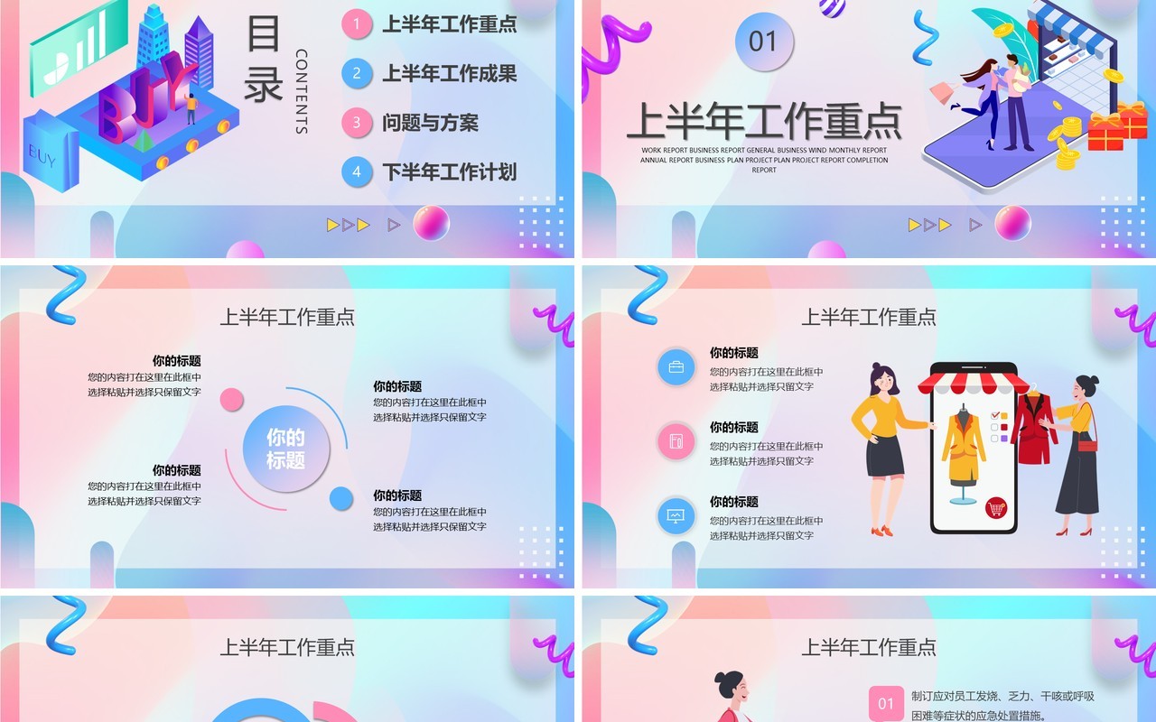 蓝粉色插画风电商年中总结PPT模板