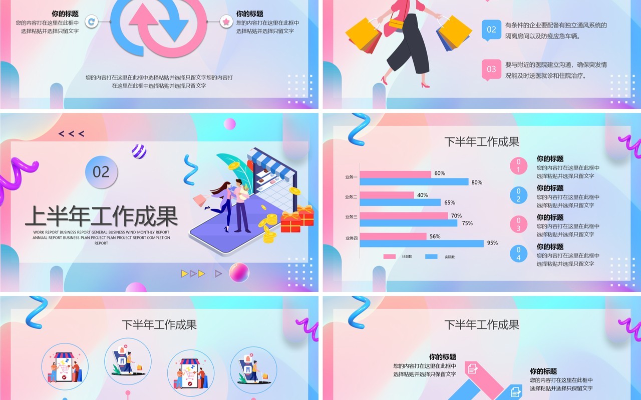 蓝粉色插画风电商年中总结PPT模板