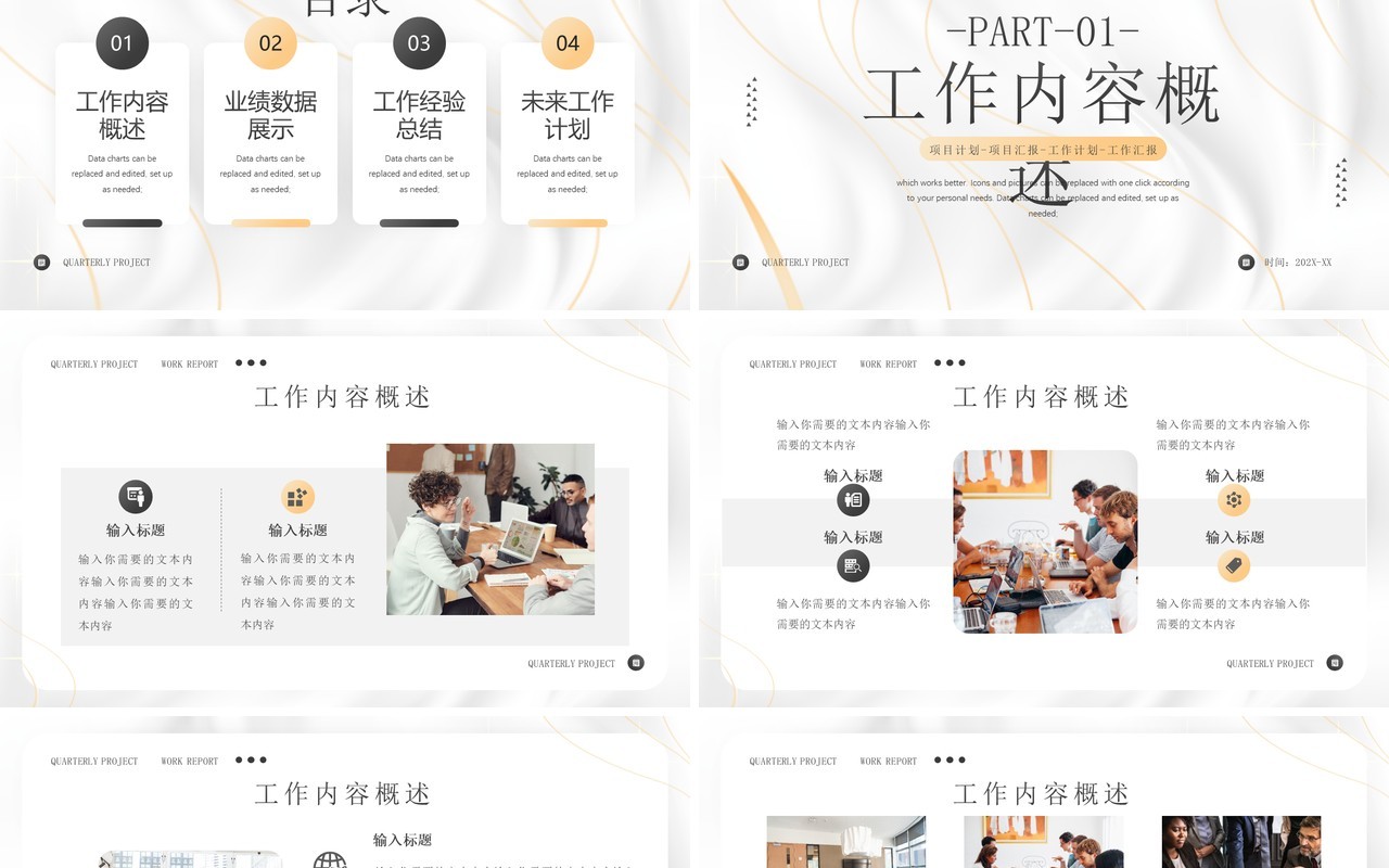 黄色简约风季度项目工作汇报PPT模板