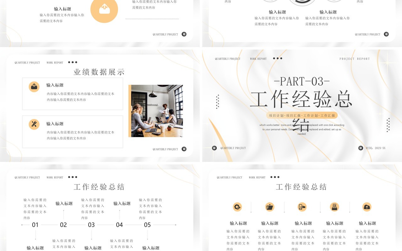 黄色简约风季度项目工作汇报PPT模板