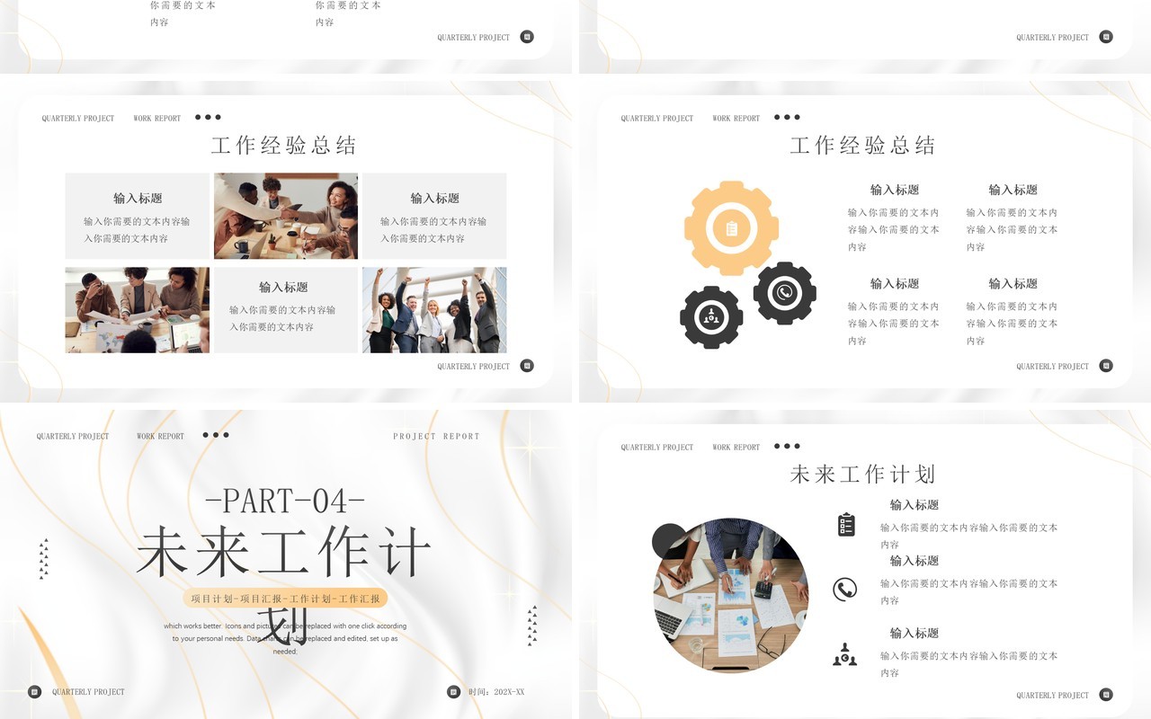 黄色简约风季度项目工作汇报PPT模板
