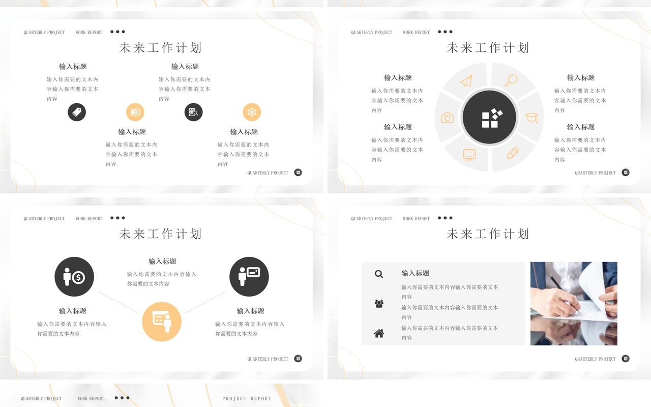 黄色简约风季度项目工作汇报PPT模板