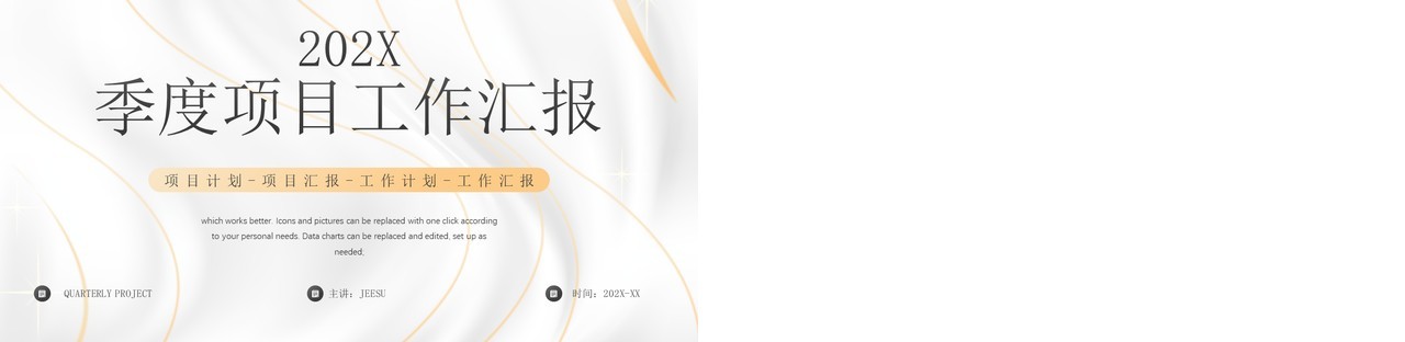 黄色简约风季度项目工作汇报PPT模板