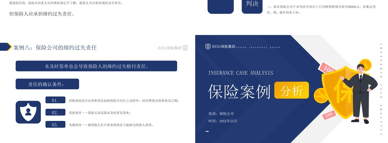 蓝色简约风保险案例分析知识培训PPT模板