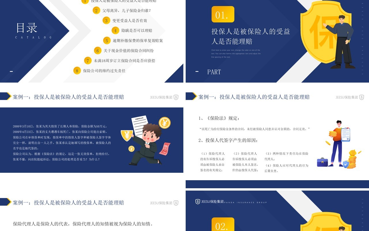 蓝色简约风保险案例分析知识培训PPT模板