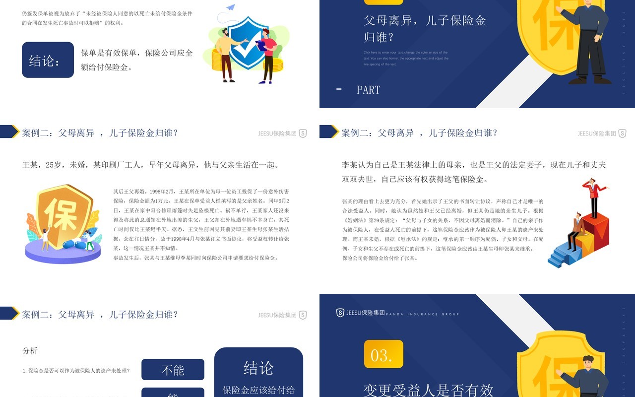 蓝色简约风保险案例分析知识培训PPT模板