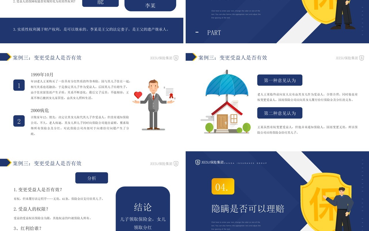蓝色简约风保险案例分析知识培训PPT模板