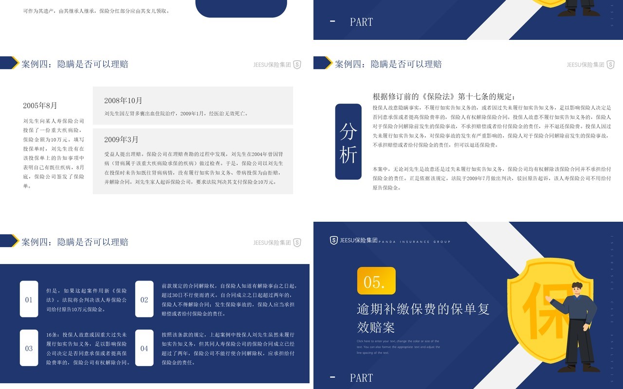 蓝色简约风保险案例分析知识培训PPT模板