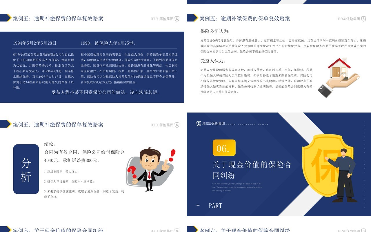 蓝色简约风保险案例分析知识培训PPT模板