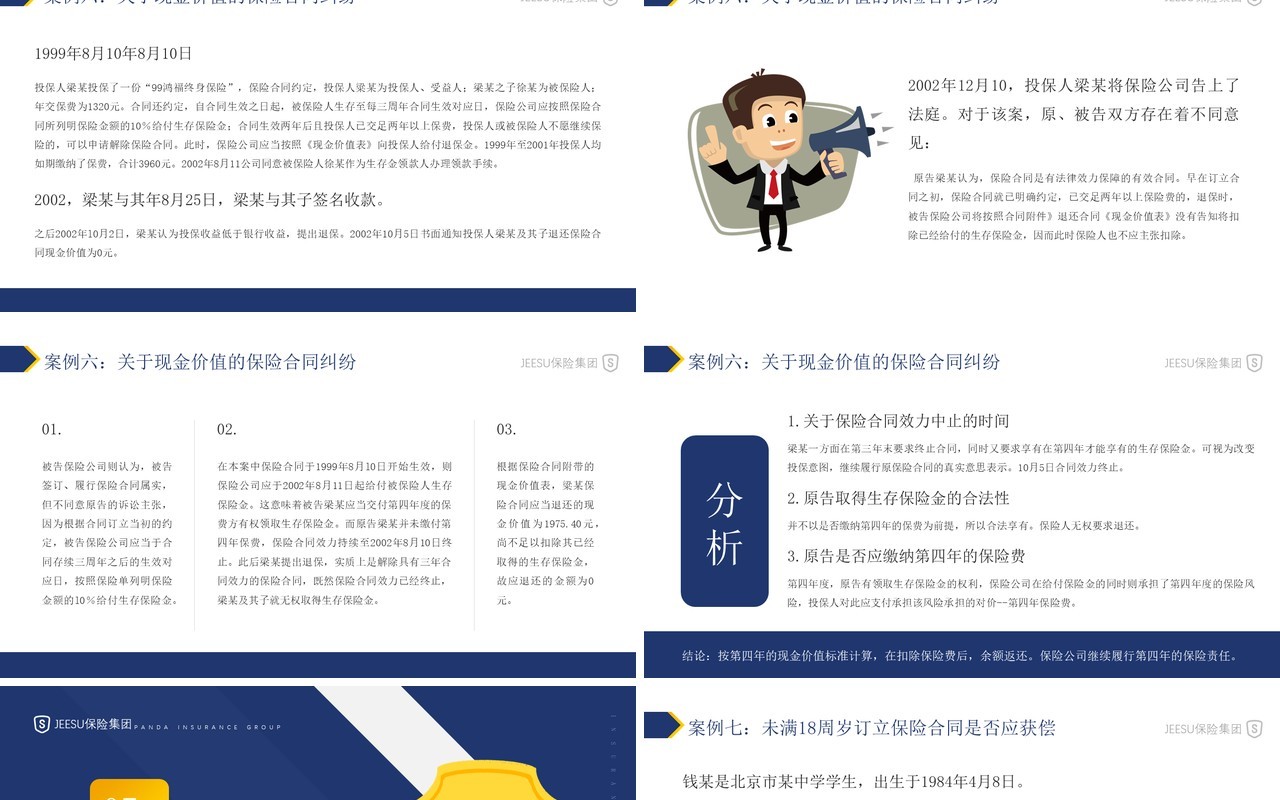 蓝色简约风保险案例分析知识培训PPT模板