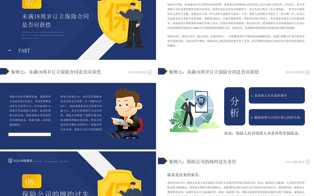 蓝色简约风保险案例分析知识培训PPT模板