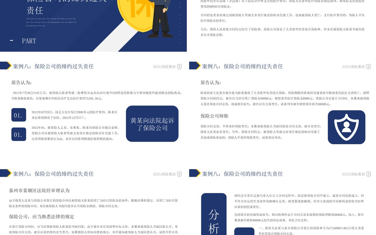 蓝色简约风保险案例分析知识培训PPT模板