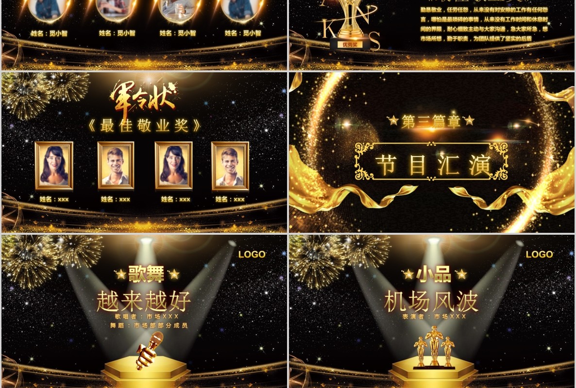 年会颁奖PPT模板52