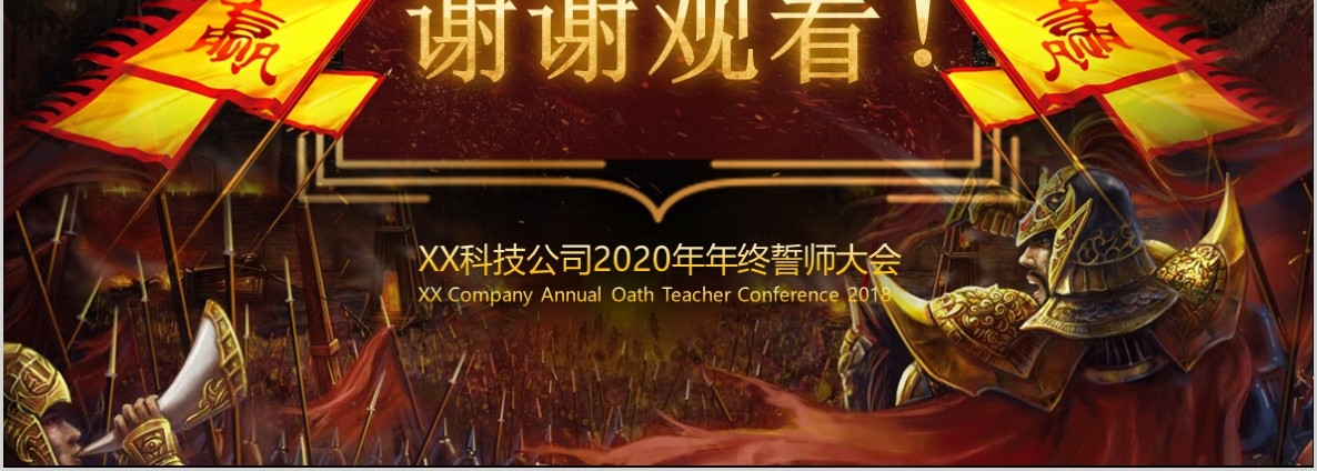 年会颁奖PPT模板52