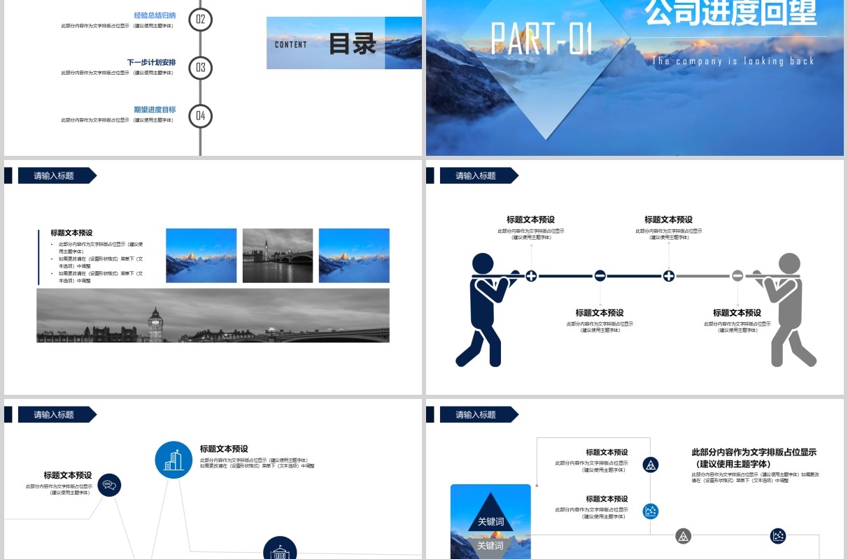 商务保险公司早会PPT模板