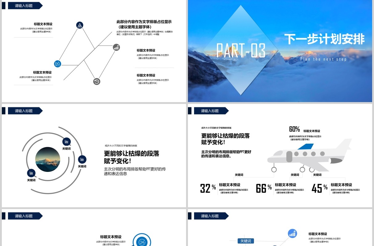 商务保险公司早会PPT模板