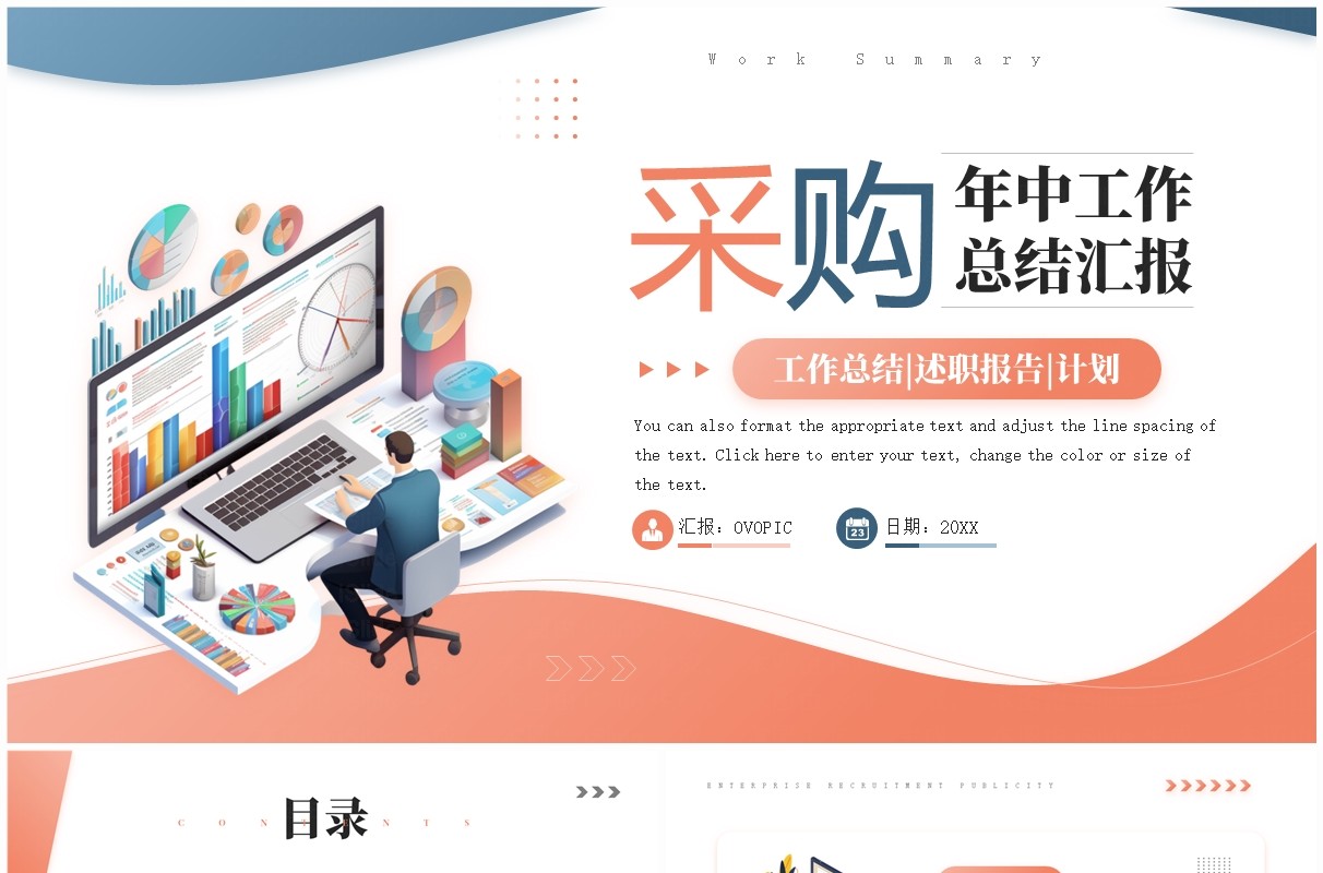 蓝橙简约风采购年中工作总结PPT模板