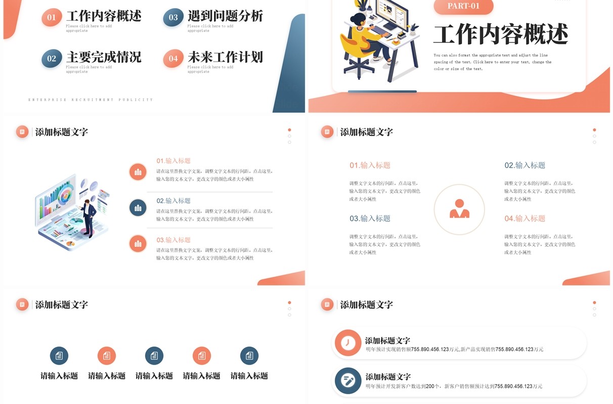 蓝橙简约风采购年中工作总结PPT模板