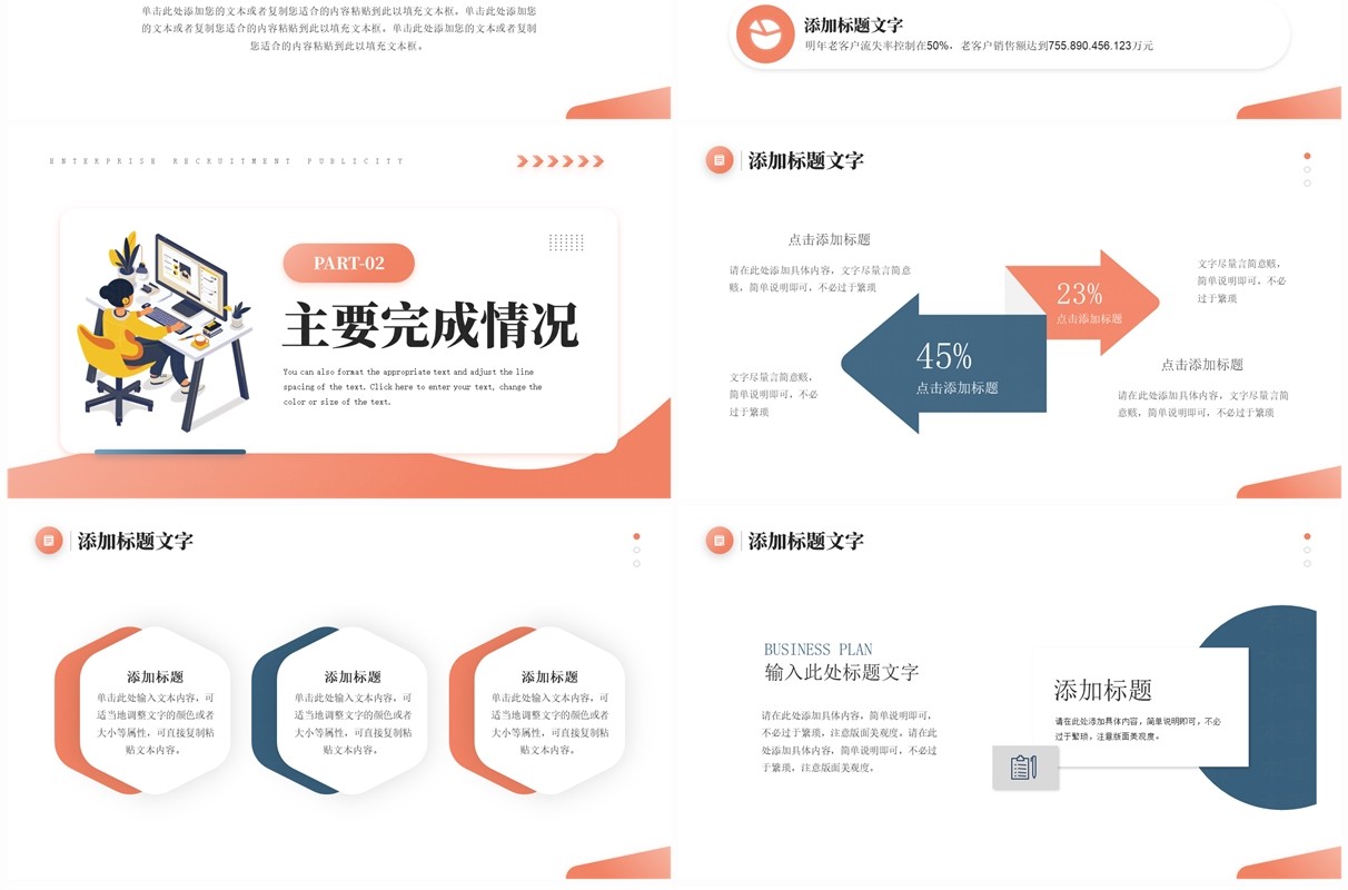 蓝橙简约风采购年中工作总结PPT模板