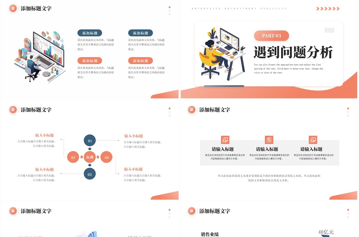 蓝橙简约风采购年中工作总结PPT模板