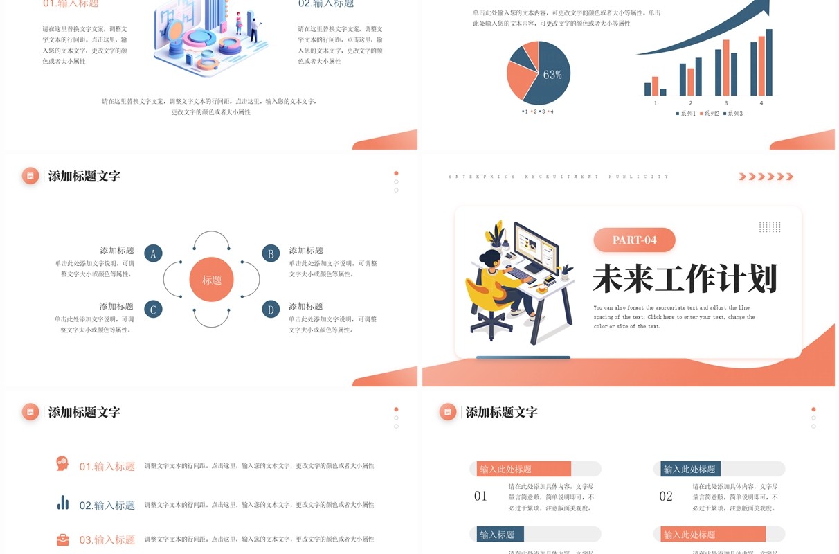 蓝橙简约风采购年中工作总结PPT模板