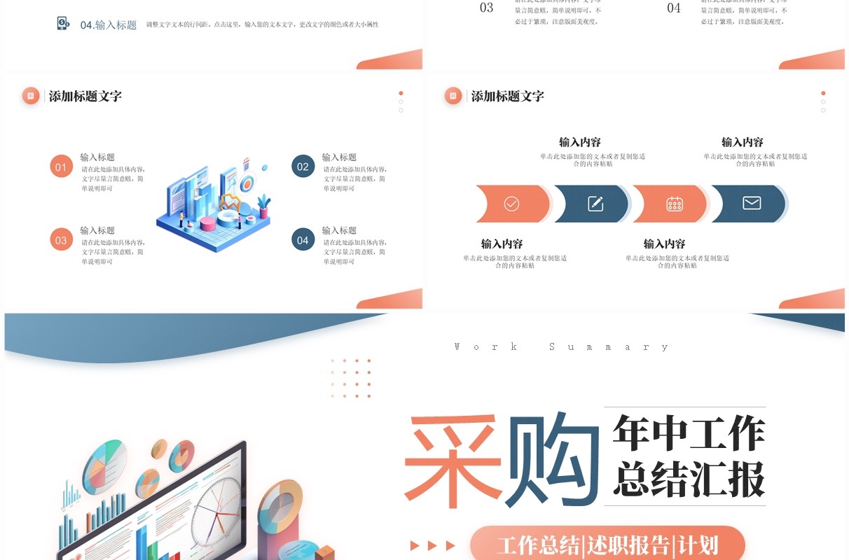 蓝橙简约风采购年中工作总结PPT模板