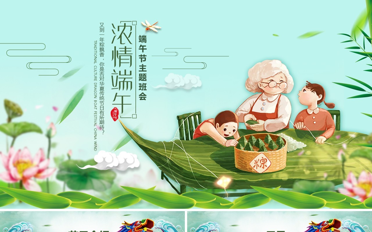 端午节介绍主题班会活动纪念屈原PPT课件模板