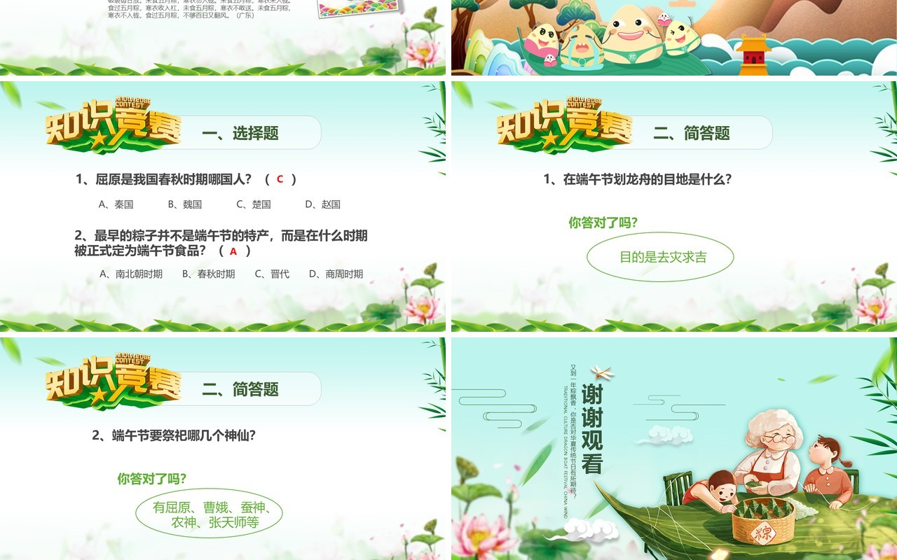 端午节介绍主题班会活动纪念屈原PPT课件模板