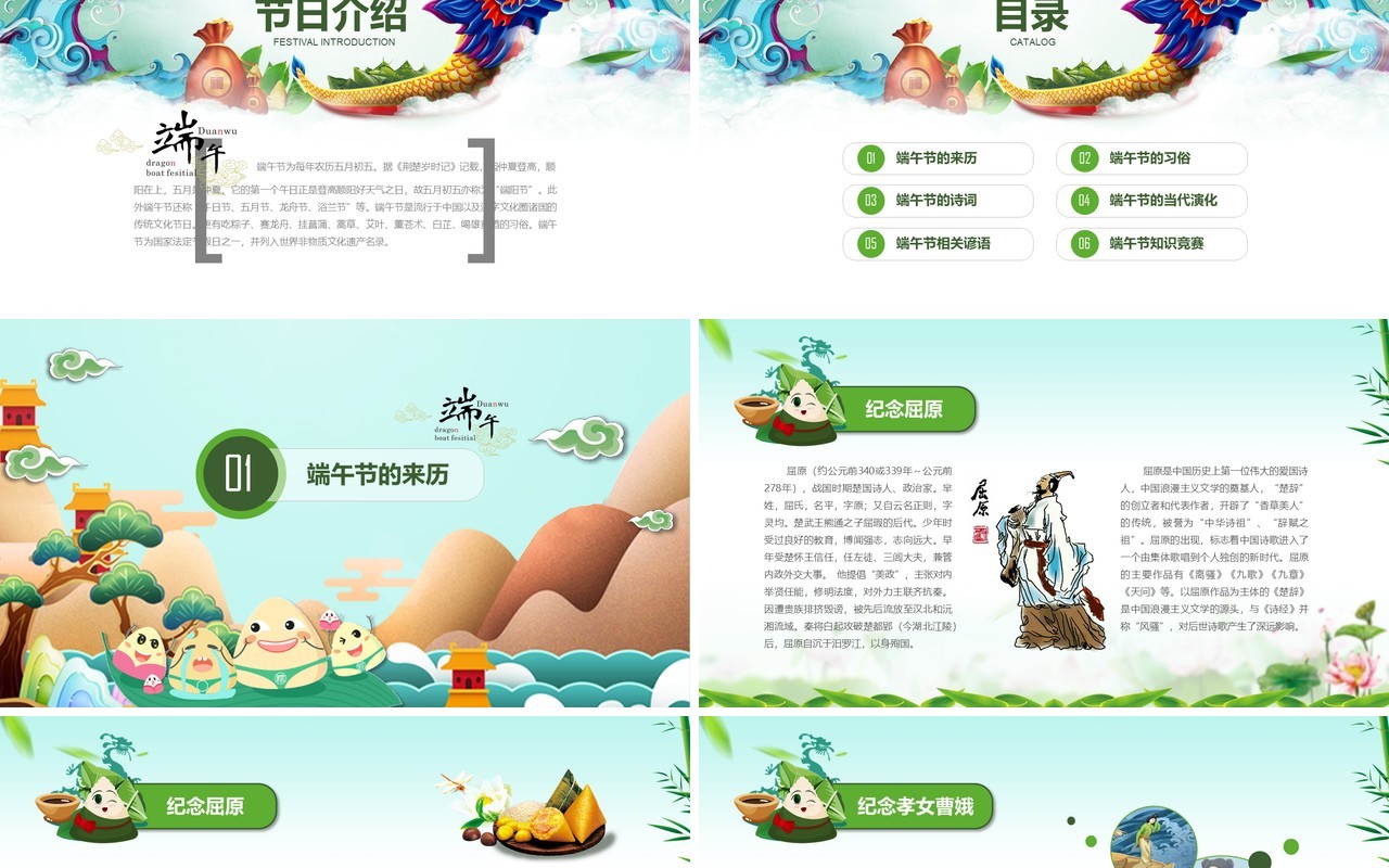 端午节介绍主题班会活动纪念屈原PPT课件模板
