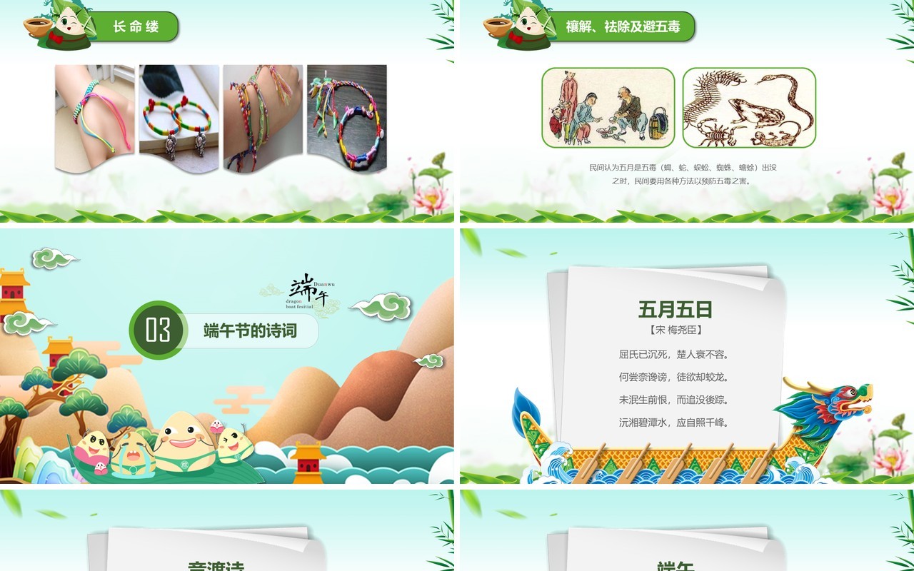 端午节介绍主题班会活动纪念屈原PPT课件模板